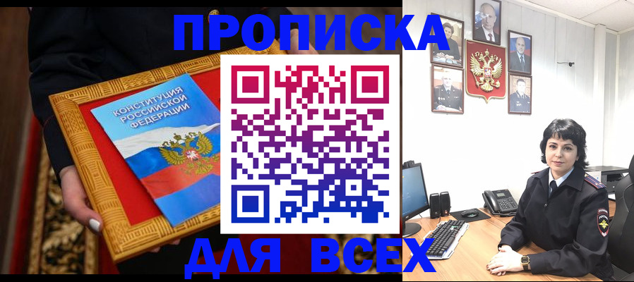 купить прописку в Бузулуке