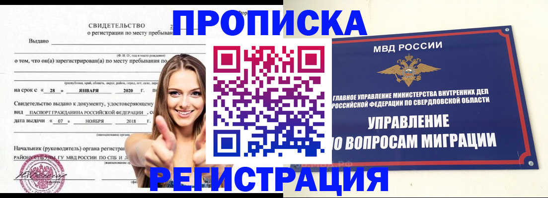 прописка от собственника в Бузулуке